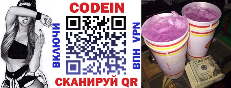 Кодеиновый сироп Lean Purple Drank  закладки  Буй 